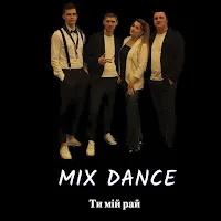 Mix Dance — Ти Мій Рай — обложка